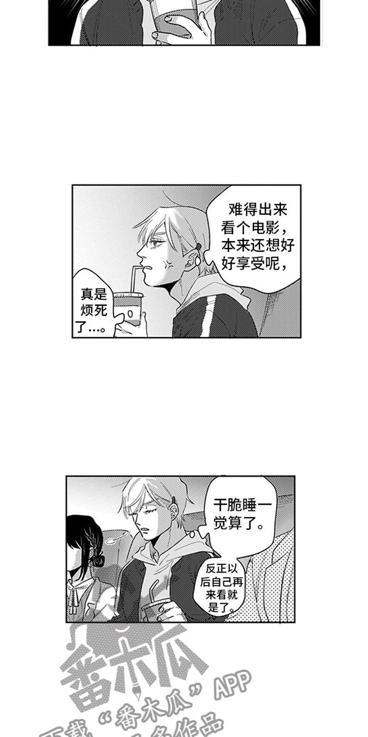 我们不是命运漫画,第9章：过度干涉2图