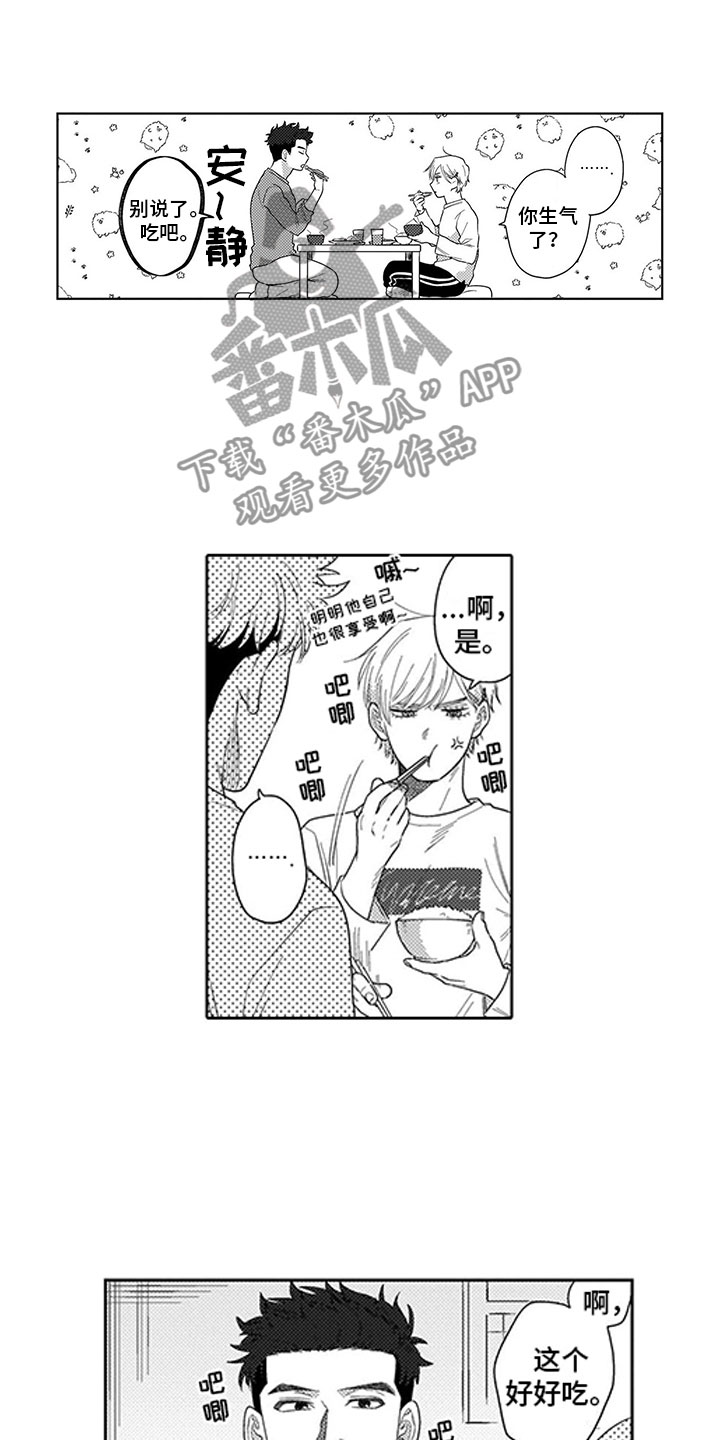 我们不是命运漫画,第7章：口是心非3图