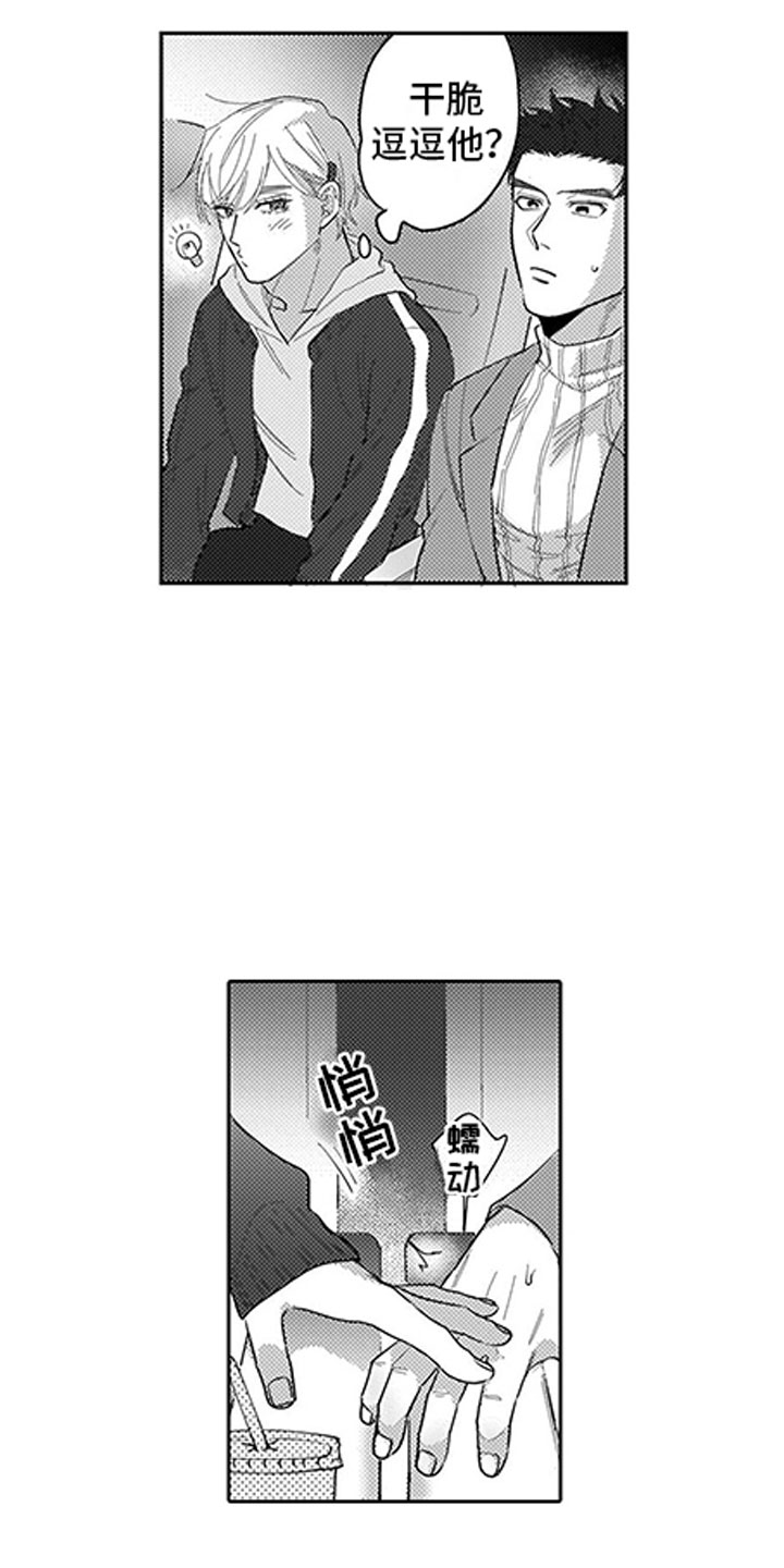 我们不是命运漫画,第9章：过度干涉1图