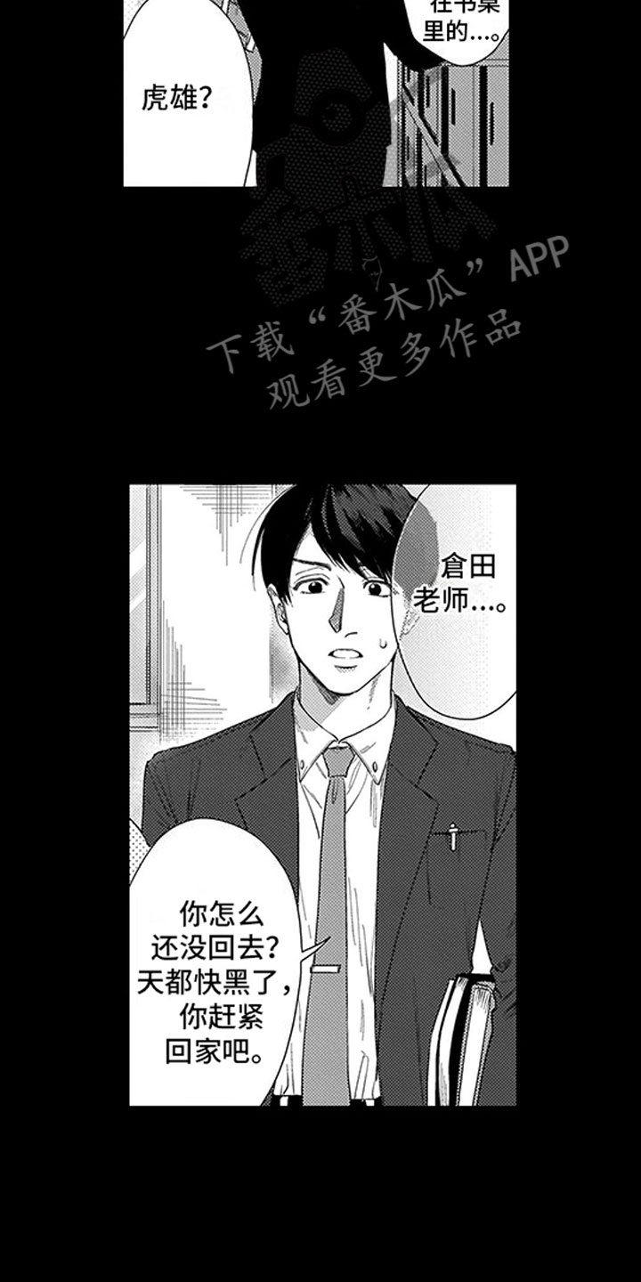 我们不是命运漫画,第18章：罪魁祸首5图
