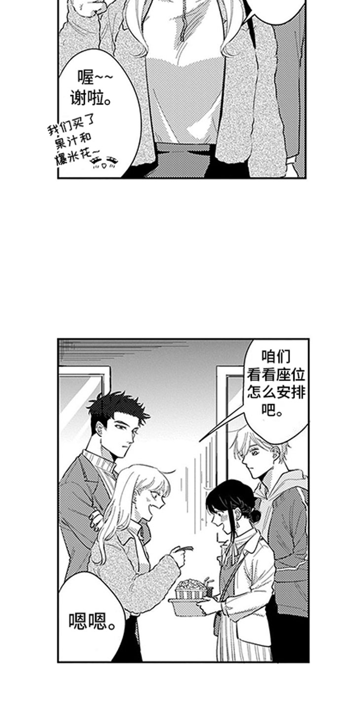 我们不是命运漫画,第8章：看电影1图