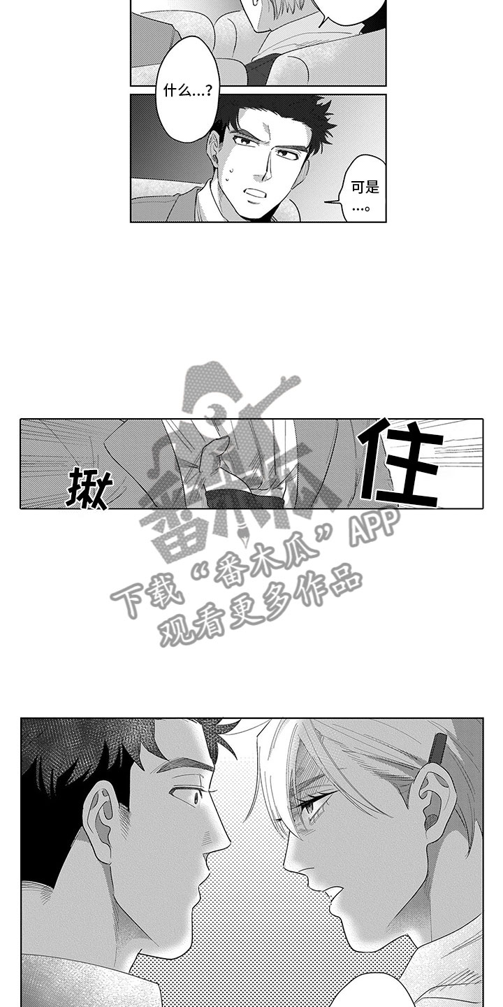 我们不是命运漫画,第9章：过度干涉4图