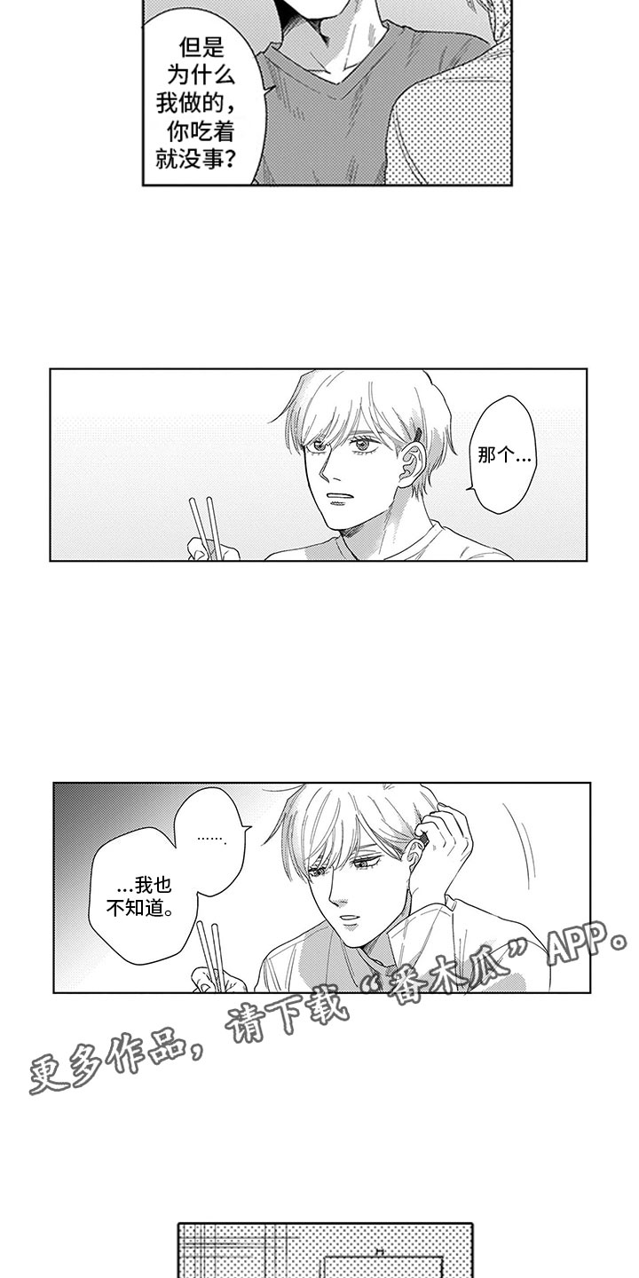 我们不是命运漫画,第7章：口是心非5图