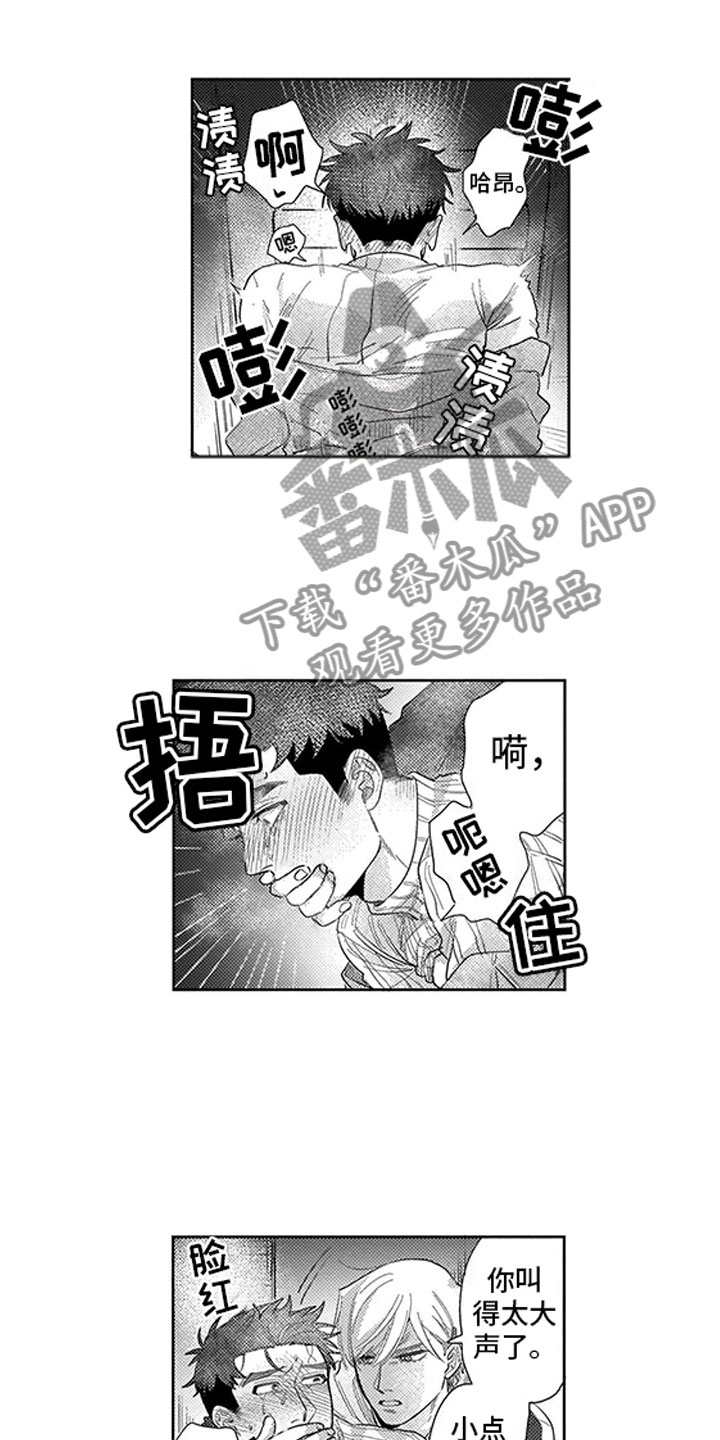 我们不是命运漫画,第11章：像个阿尔法3图