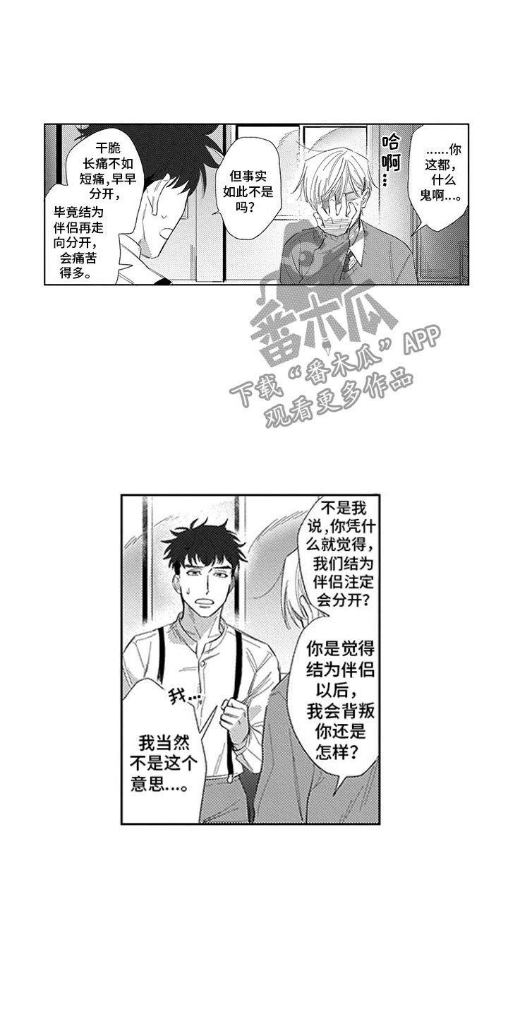 我们不是命运漫画,第19章：心结4图