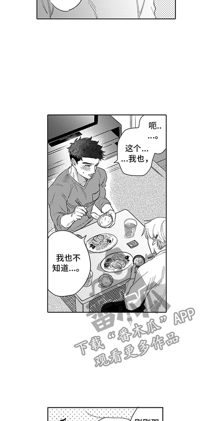 我们不是命运漫画,第7章：口是心非2图