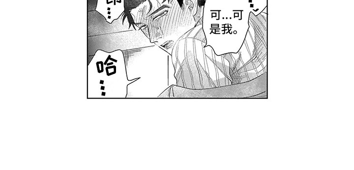 我们不是命运漫画,第11章：像个阿尔法2图