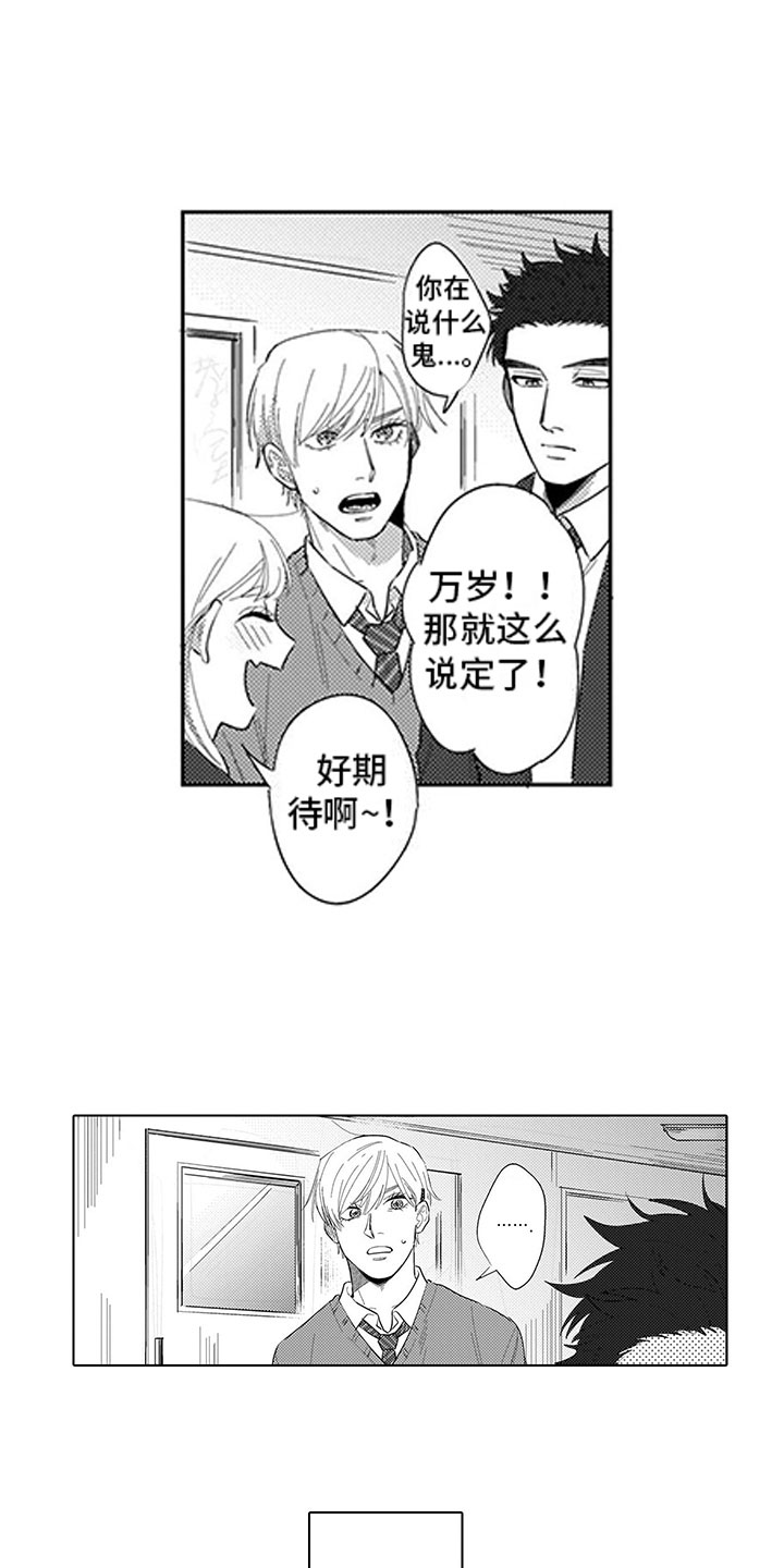 我们不是命运漫画,第8章：看电影1图