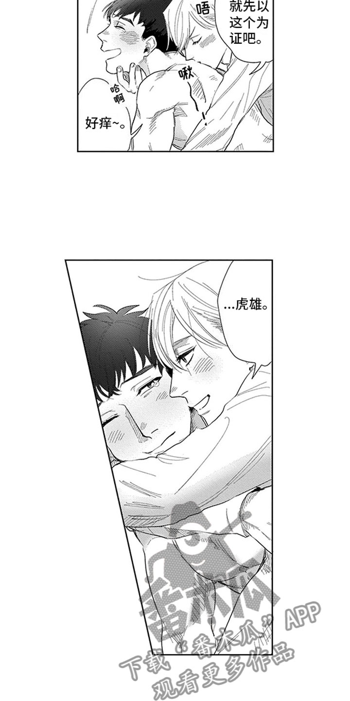我们不是命运漫画,第21章：命中注定1图