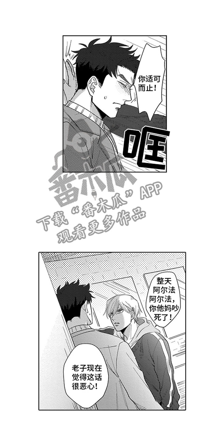 我们不是命运漫画,第10章：误会1图