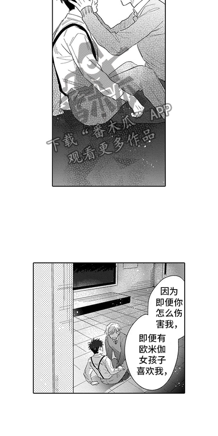 我们不是命运漫画,第19章：心结5图