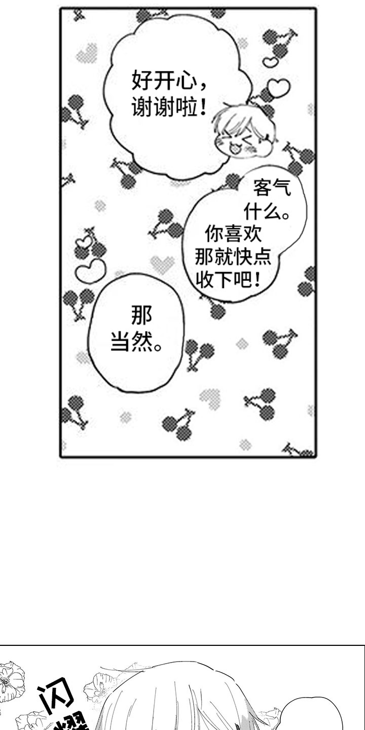 我们不是命运漫画,第1章：小草莓3图
