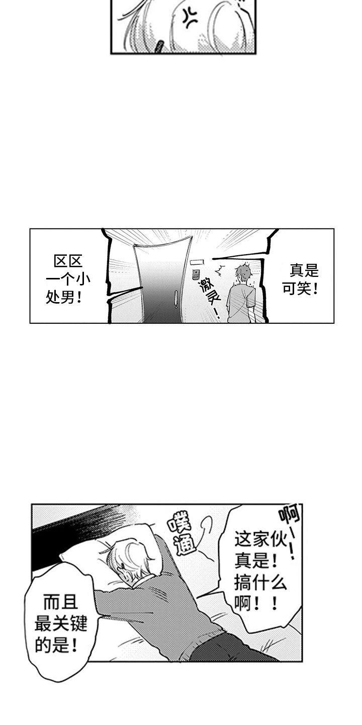 我们不是命运漫画,第2章：听墙角4图