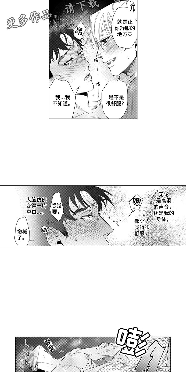 我们不是命运漫画,第20章：轮到我了5图