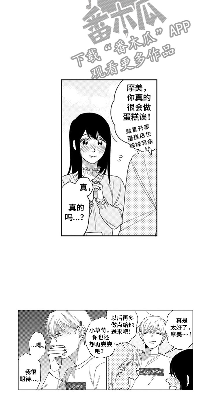 我们不是命运漫画,第5章：礼物蛋糕4图
