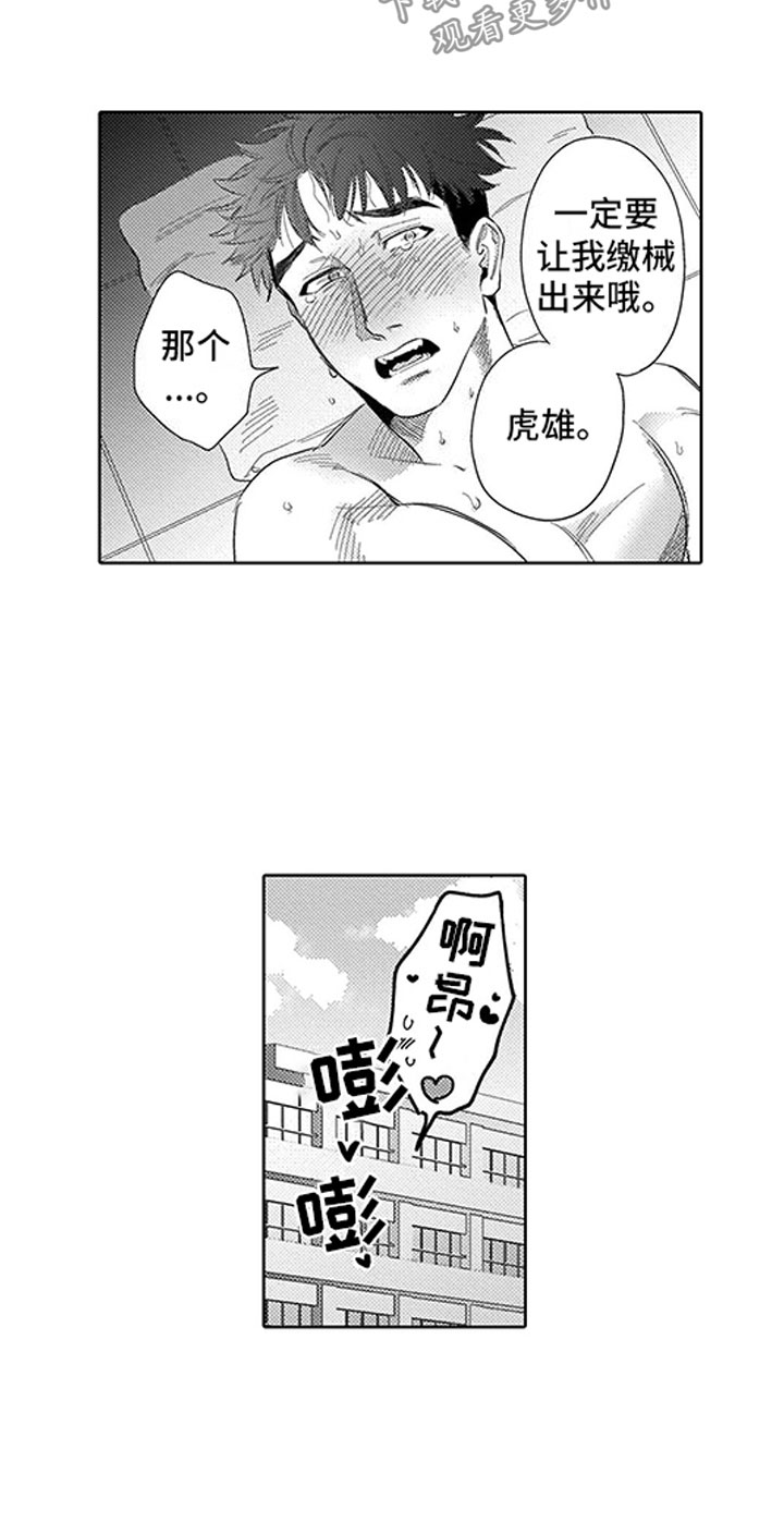 我们不是命运漫画,第20章：轮到我了3图