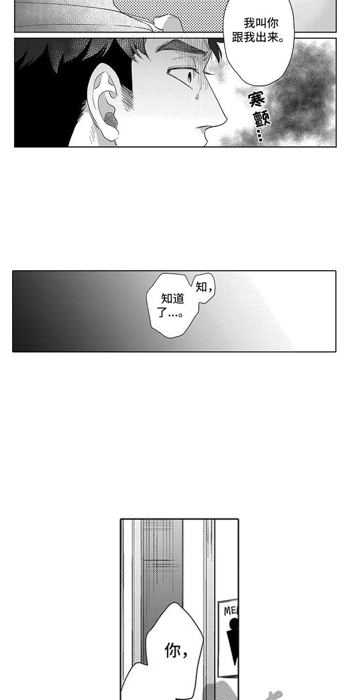 我们不是命运漫画,第9章：过度干涉5图