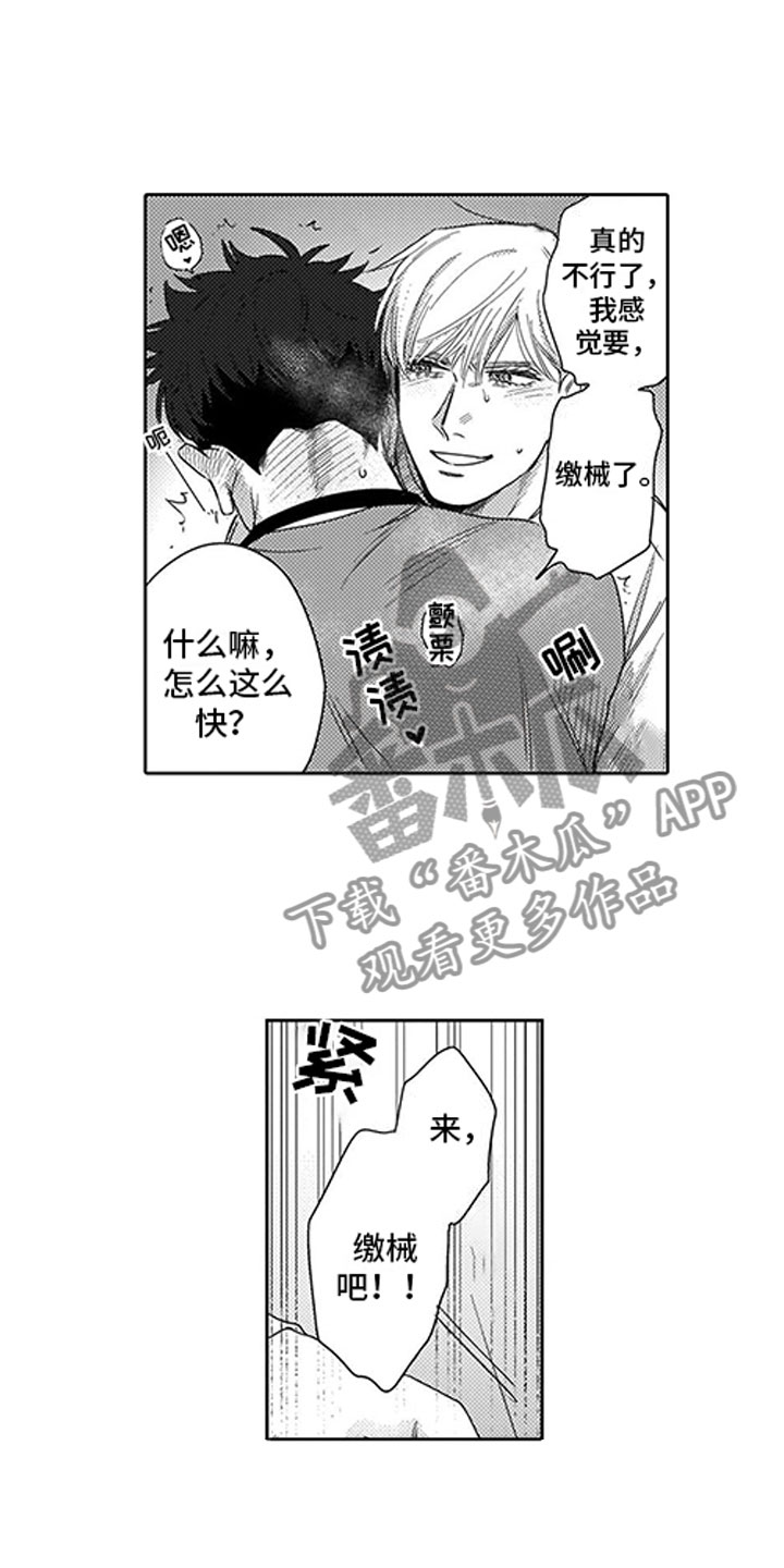 我们不是命运漫画,第7章：口是心非5图