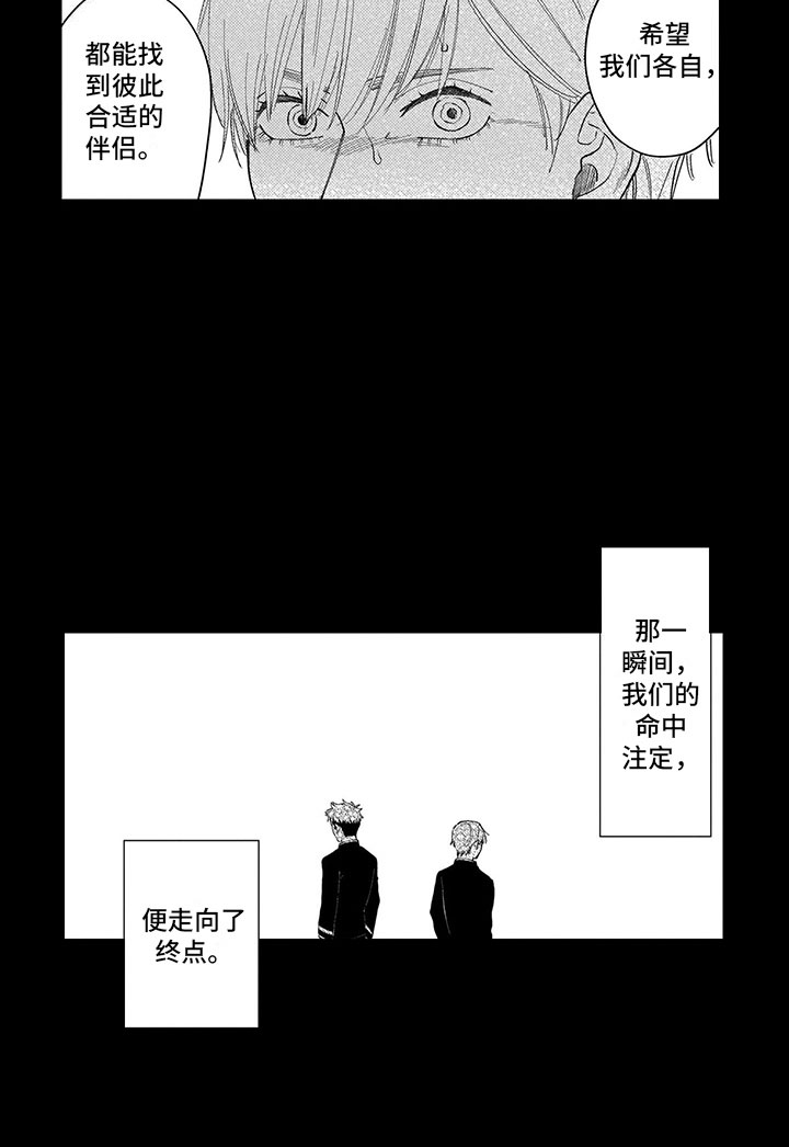 我们不是命运漫画,第1章：小草莓1图