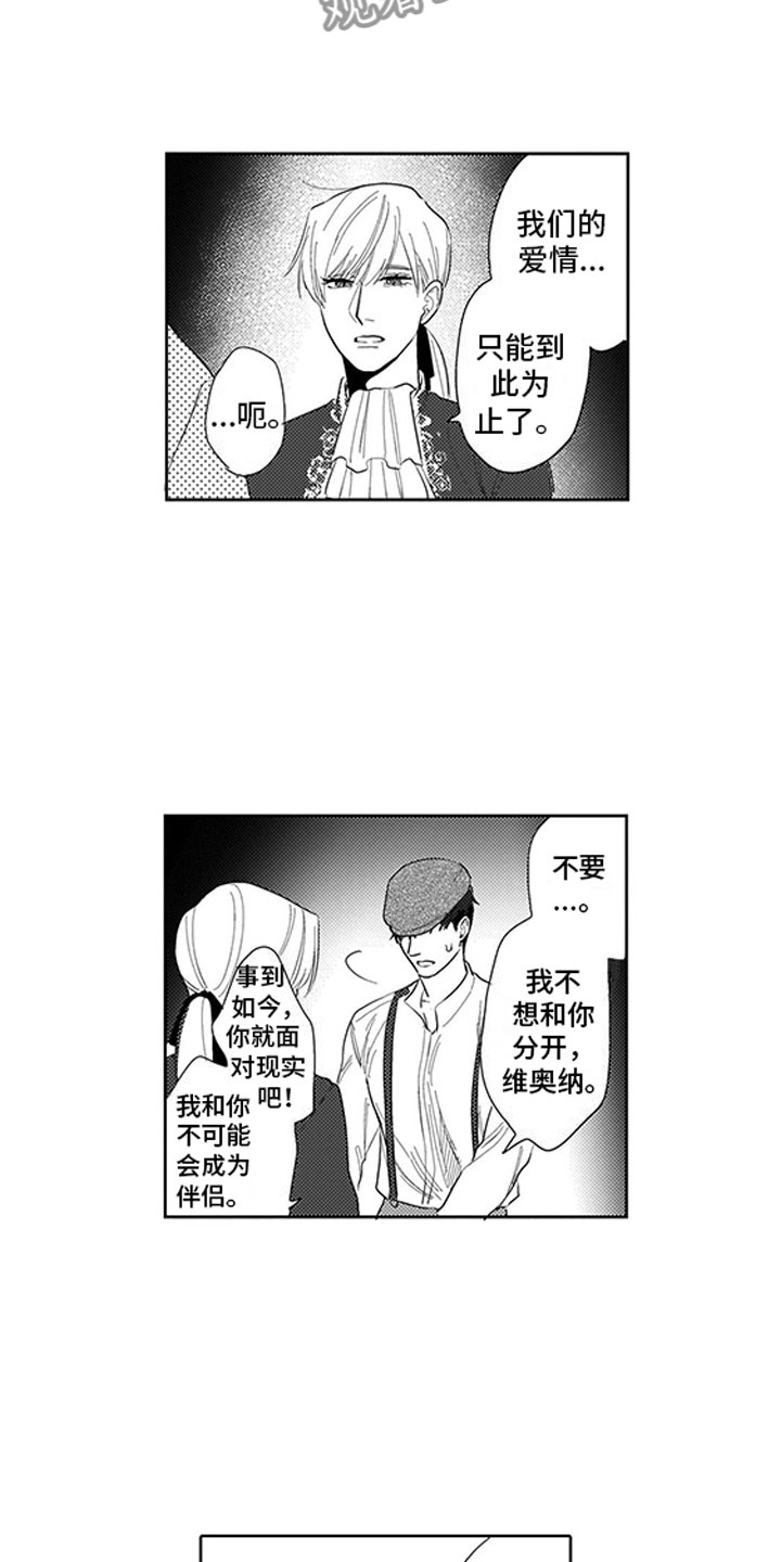 我们不是命运漫画,第17章：演技2图