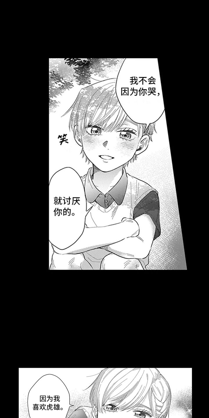 我们不是命运漫画,第12章：自作主张2图