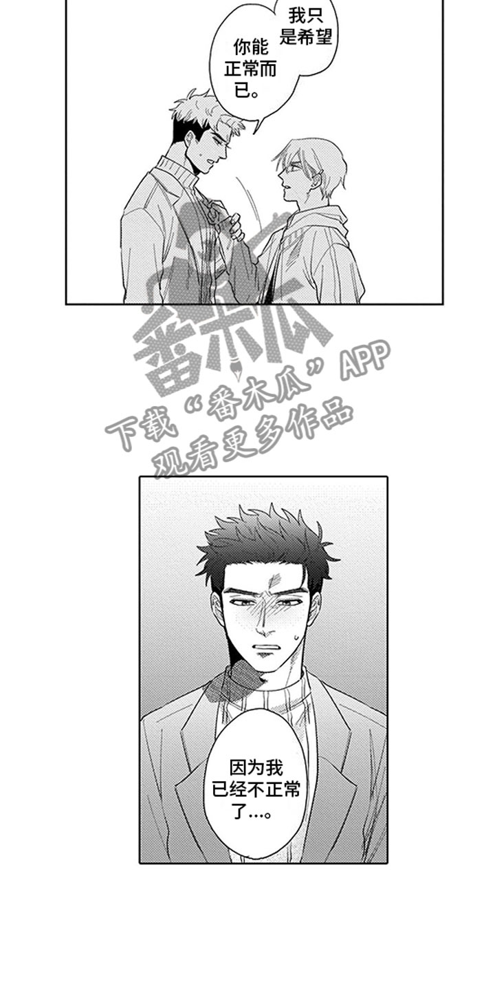我们不是命运漫画,第10章：误会3图