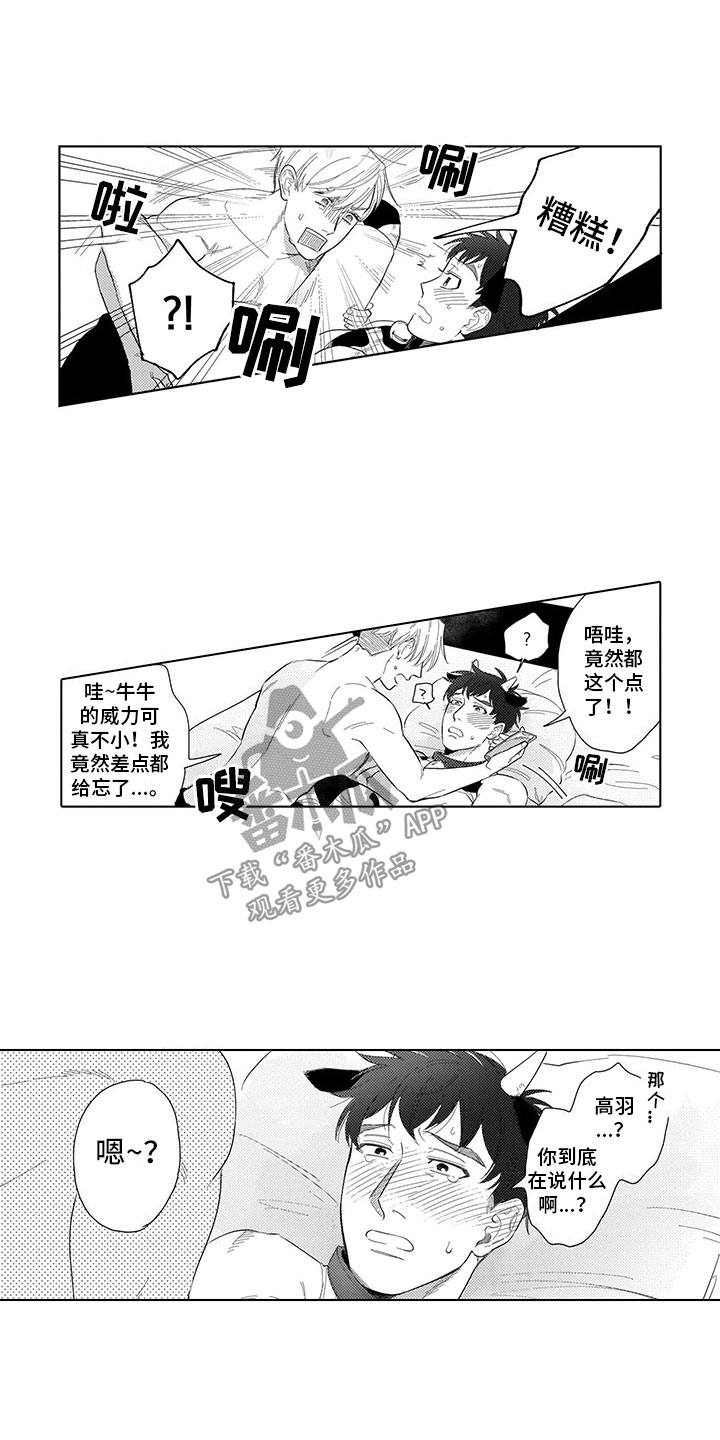 我们不是命运漫画,第21章：命中注定5图