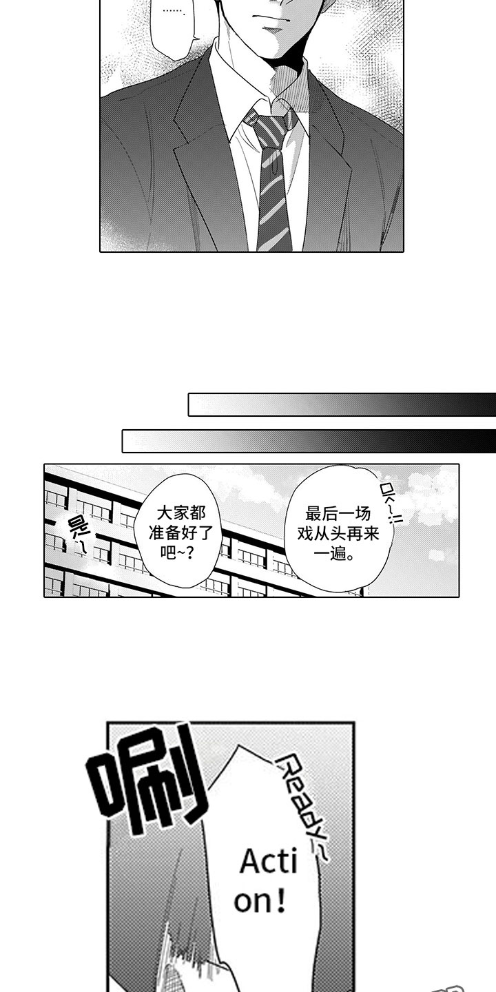 我们不是命运漫画,第15章：排练1图