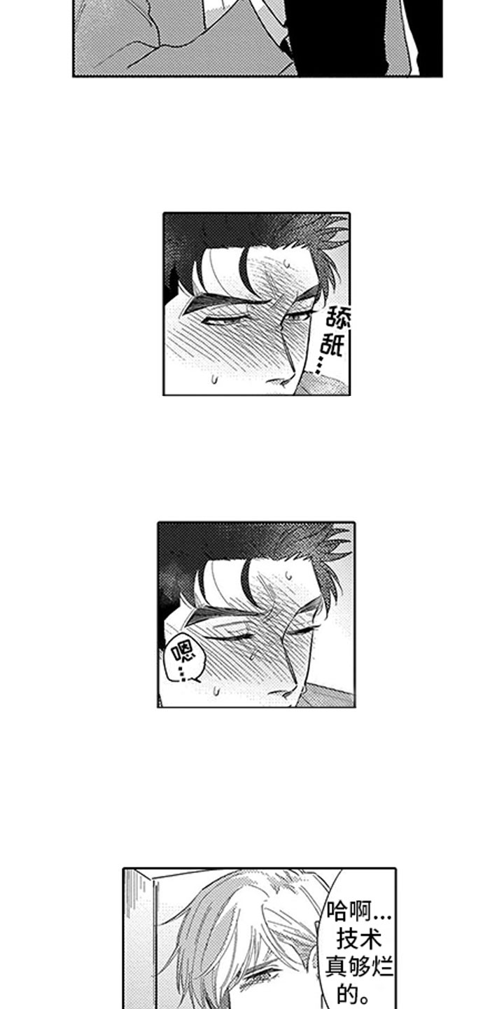 我们不是命运漫画,第10章：误会5图