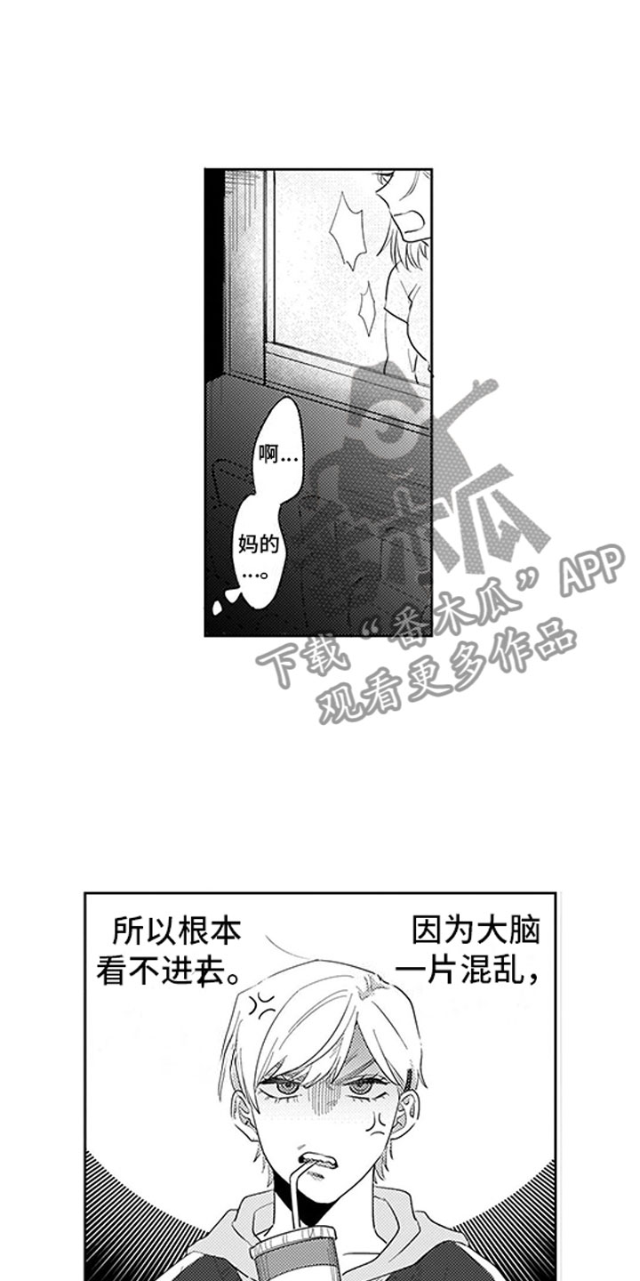 我们不是命运漫画,第9章：过度干涉1图