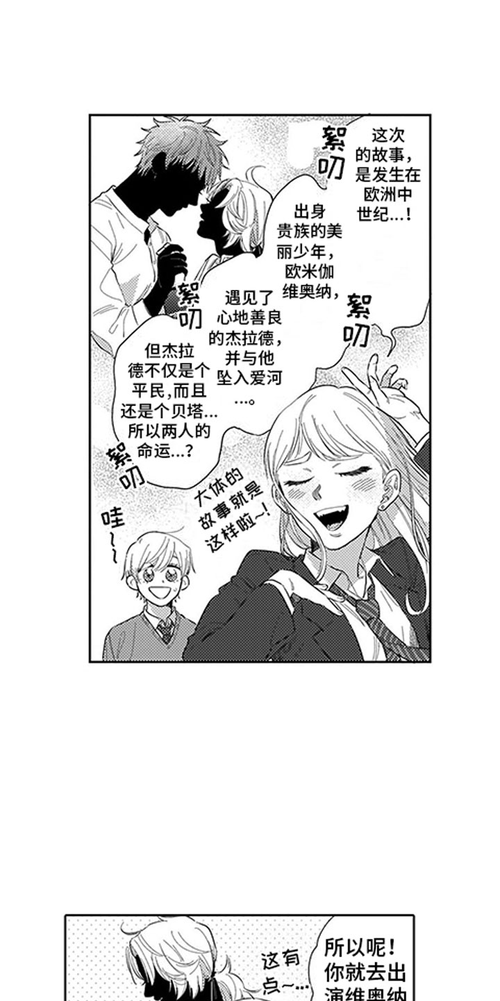 我们不是命运漫画,第12章：自作主张4图