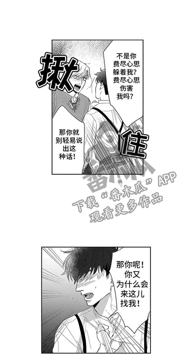 我们不是命运漫画,第18章：罪魁祸首5图