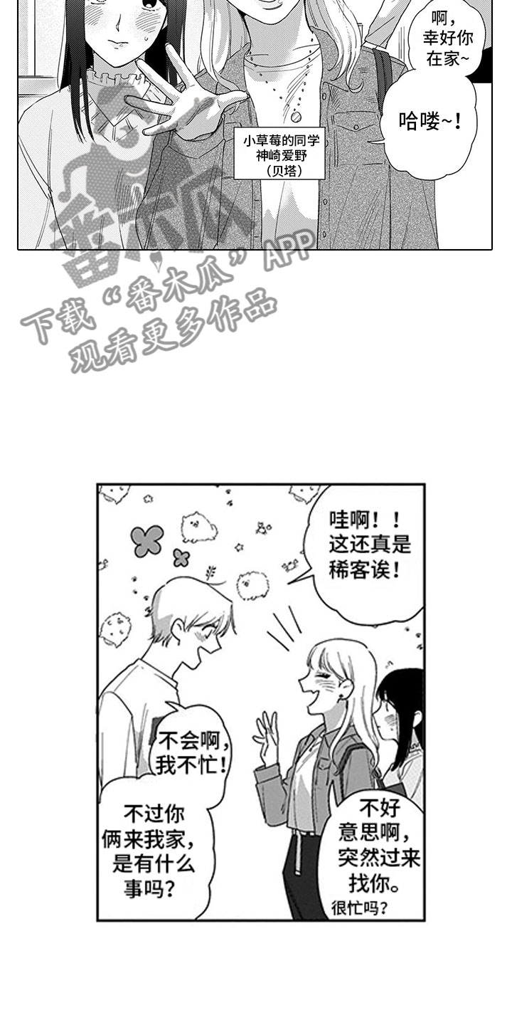 我们不是命运漫画,第5章：礼物蛋糕2图