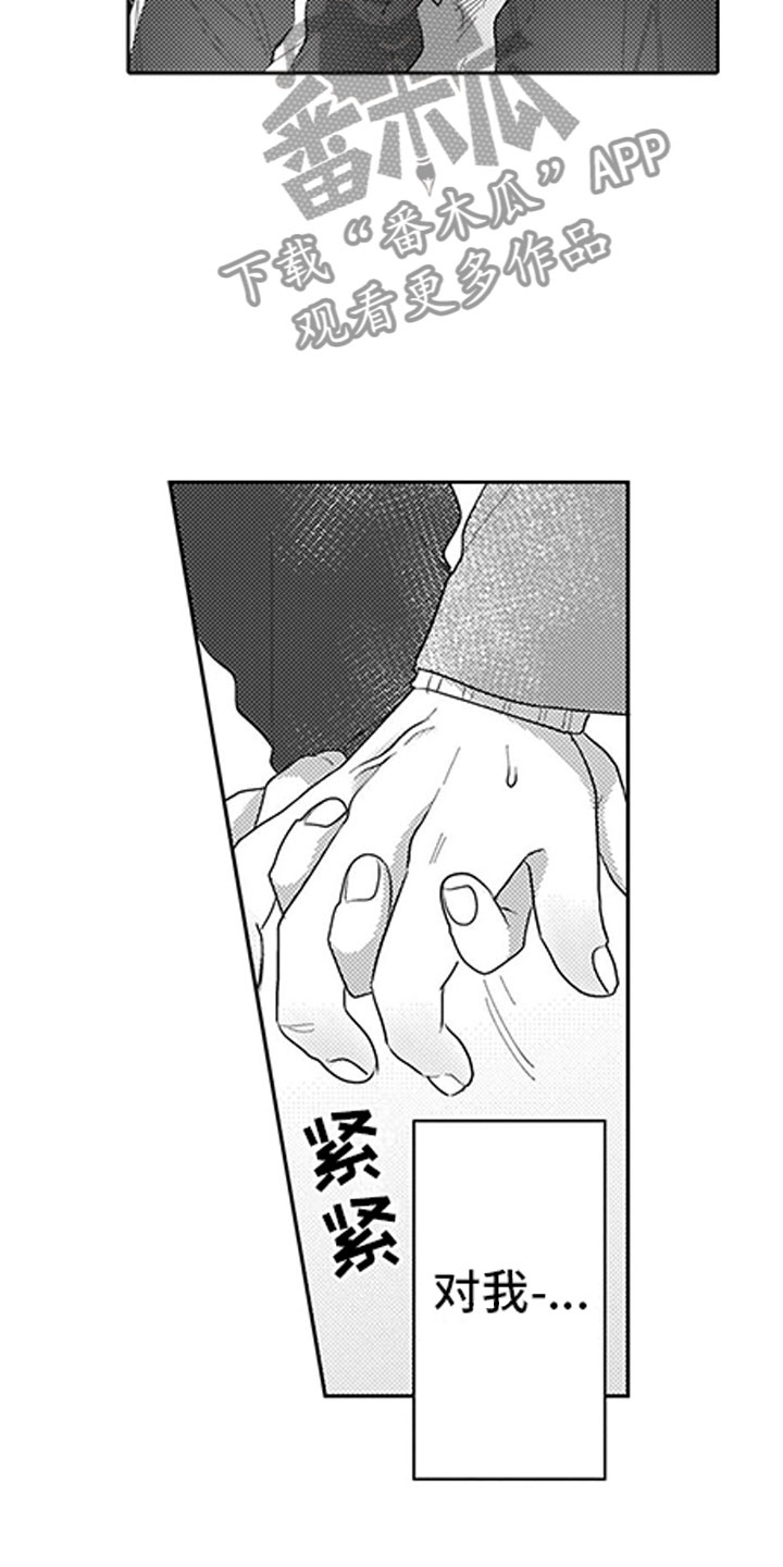 我们不是命运漫画,第9章：过度干涉4图