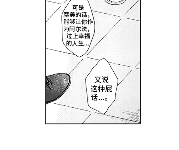 我们不是命运漫画,第9章：过度干涉3图