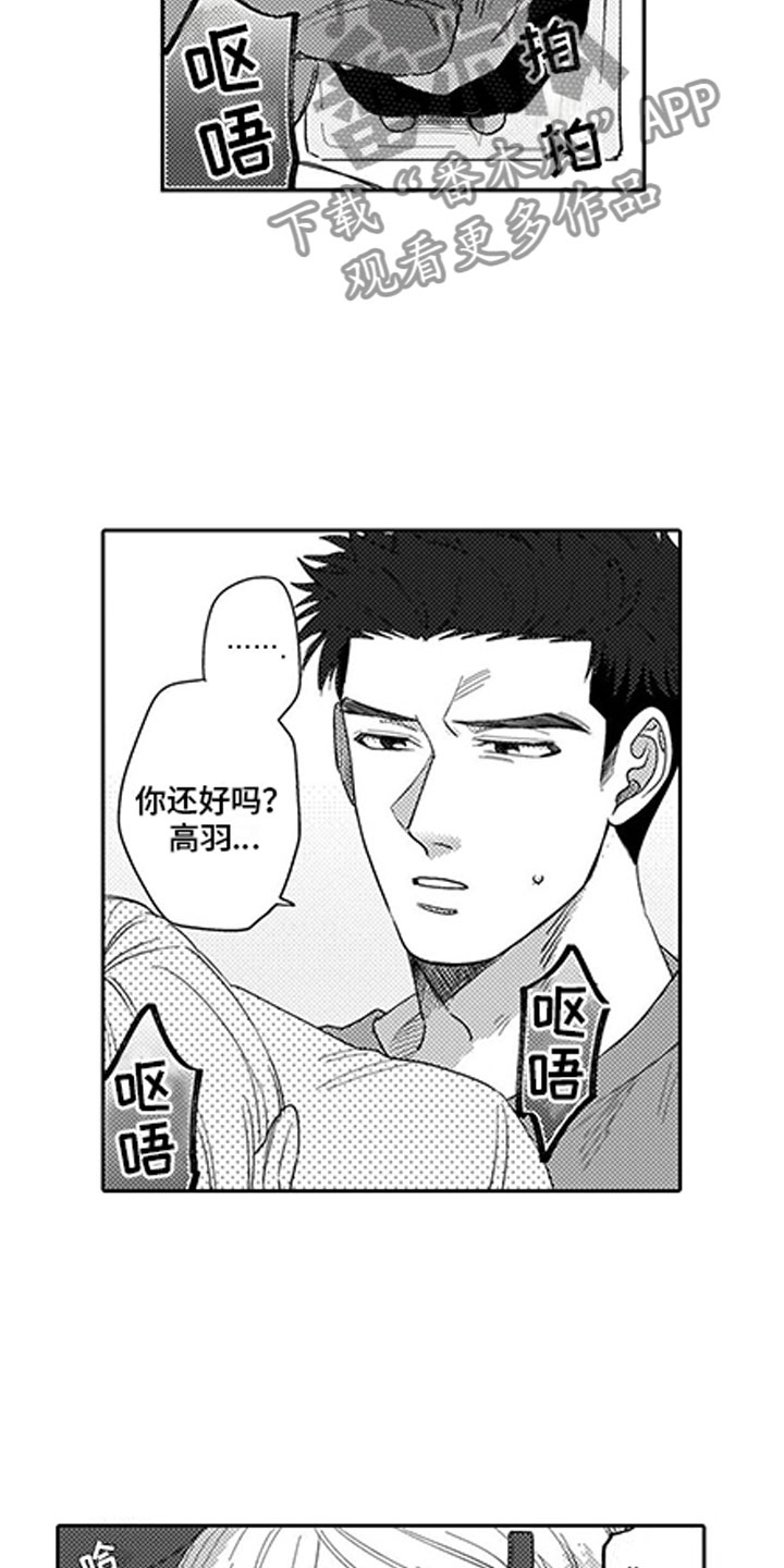 我们不是命运漫画,第6章：太夸张2图