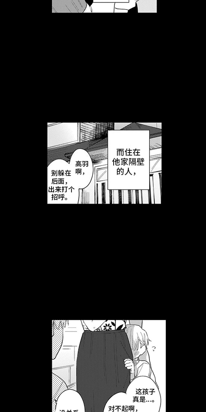 我们不是命运漫画,第1章：小草莓2图