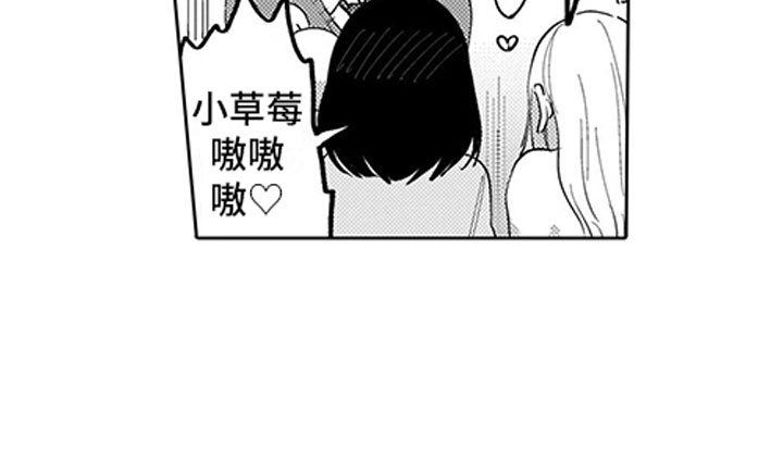 我们不是命运漫画,第1章：小草莓5图