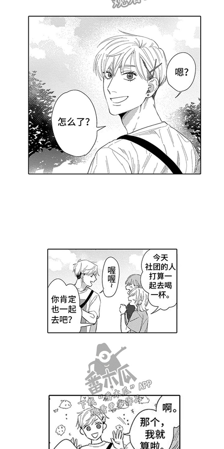 我们不是命运漫画,第21章：命中注定4图