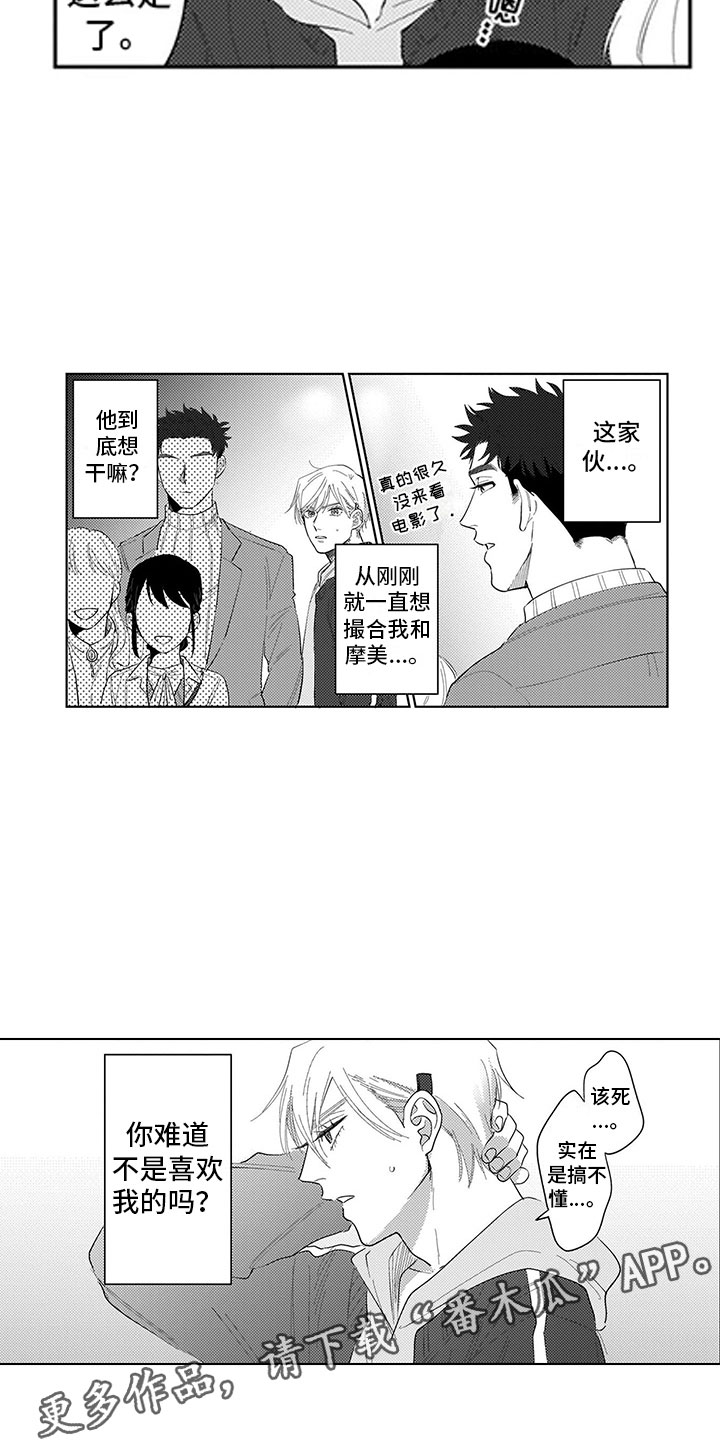 我们不是命运漫画,第8章：看电影3图