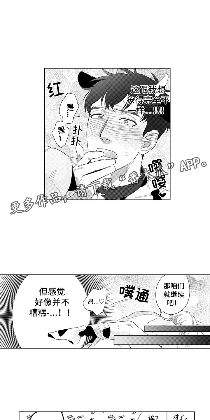 我们不是命运漫画,第21章：命中注定3图