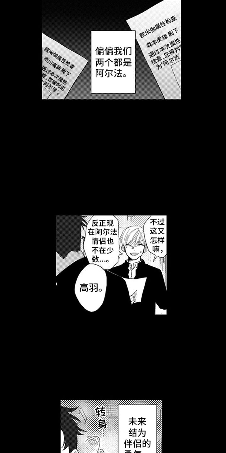 我们不是命运漫画,第19章：心结5图