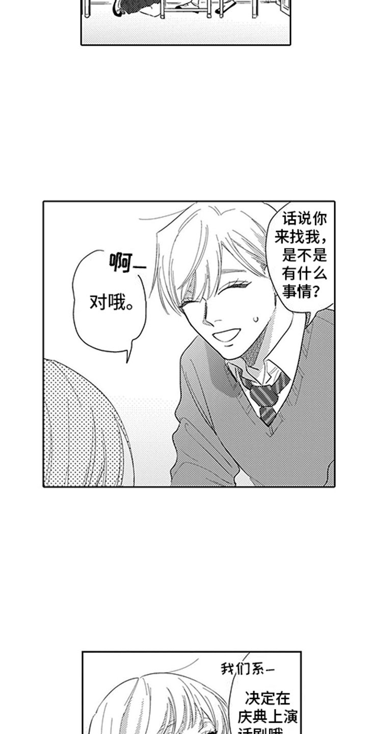 我们不是命运漫画,第12章：自作主张2图