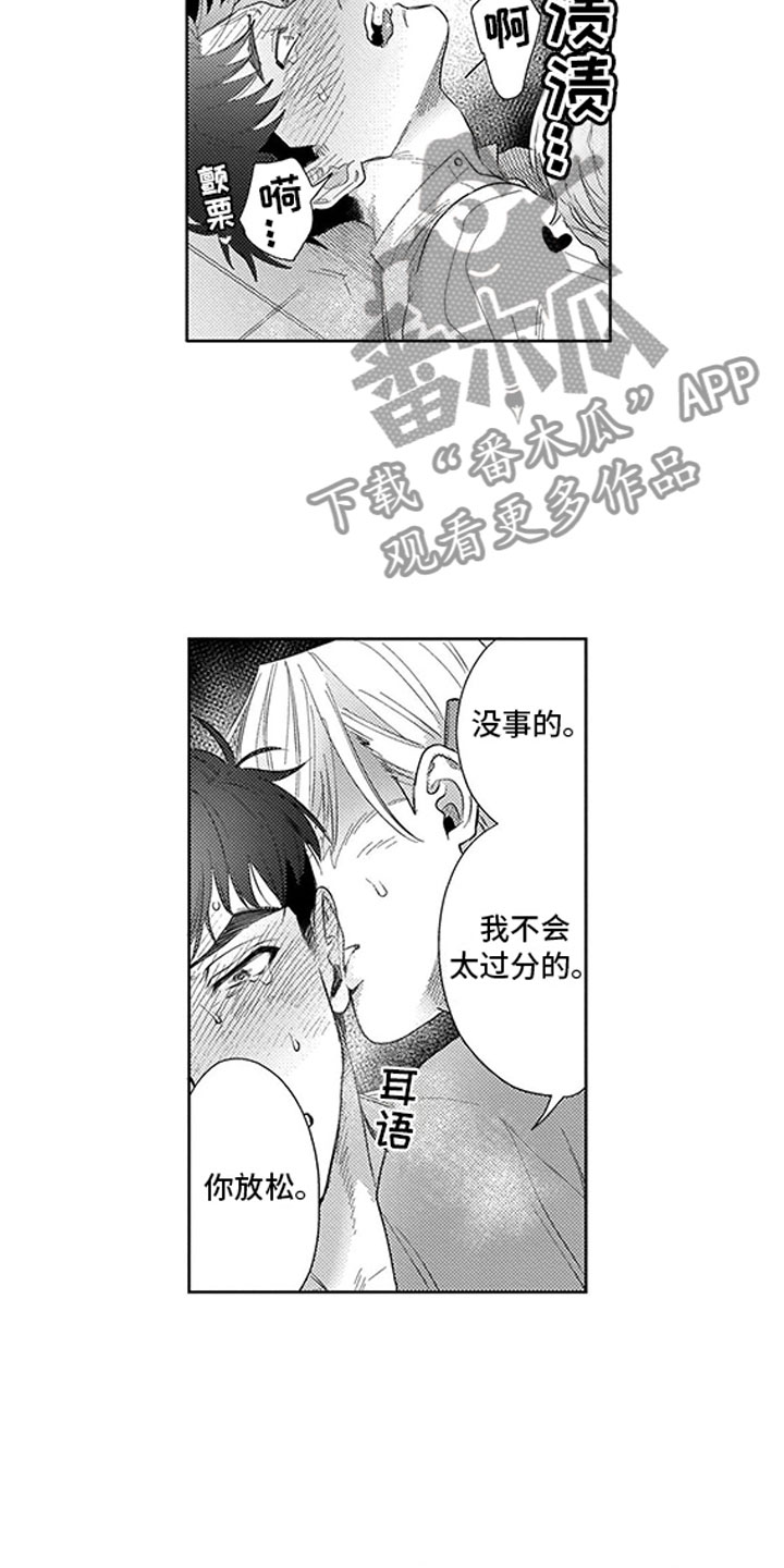 我们不是命运漫画,第20章：轮到我了2图