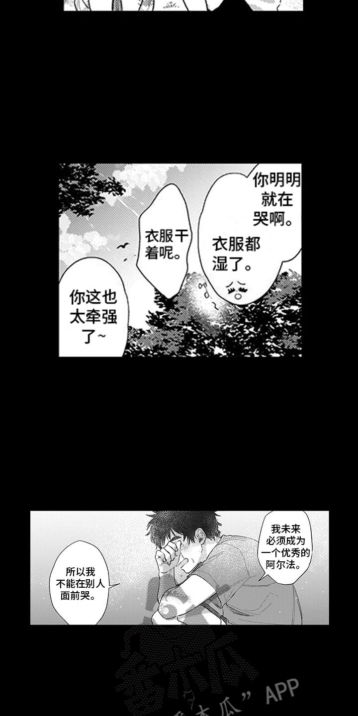 我们不是命运漫画,第12章：自作主张4图