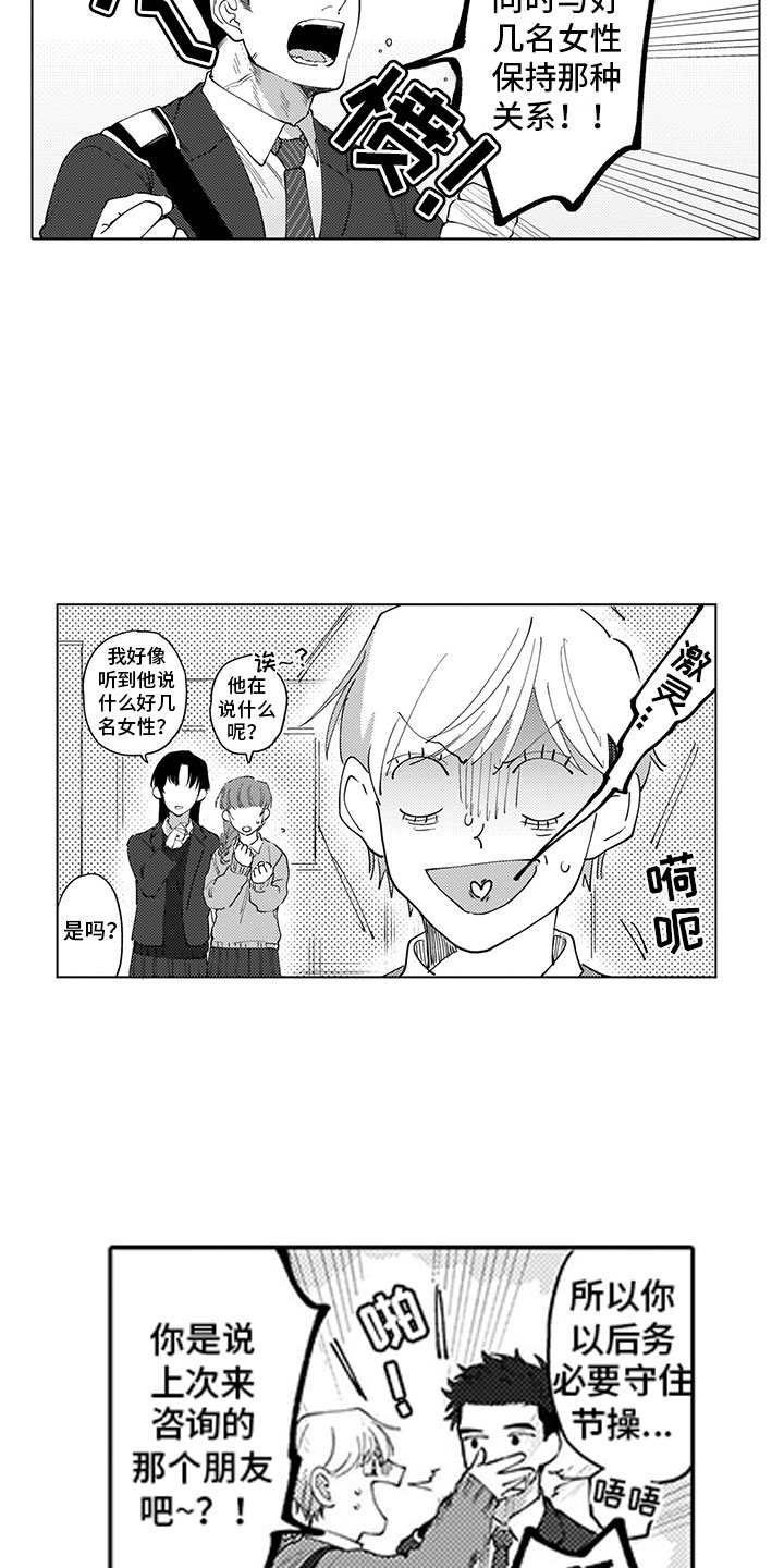我们不是命运漫画,第3章：指责1图