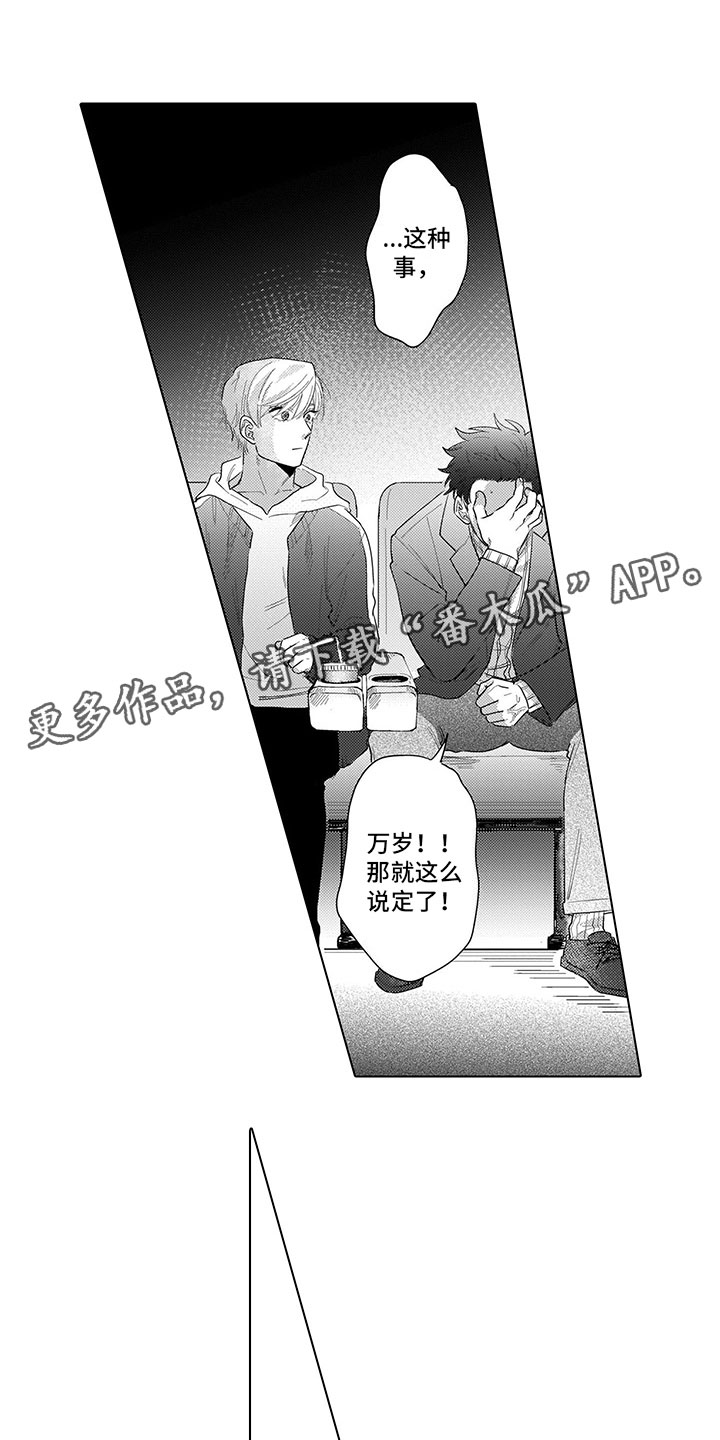 我们不是命运漫画,第9章：过度干涉1图