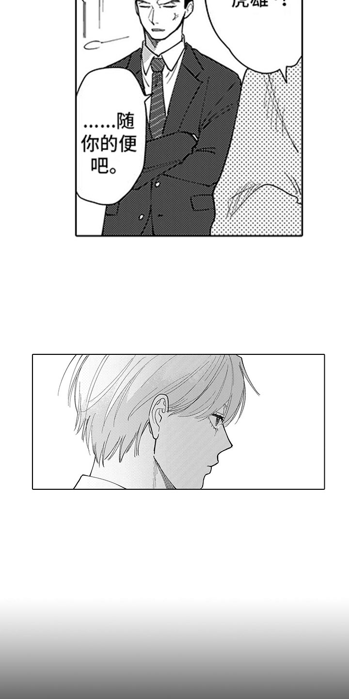 我们不是命运漫画,第1章：小草莓1图