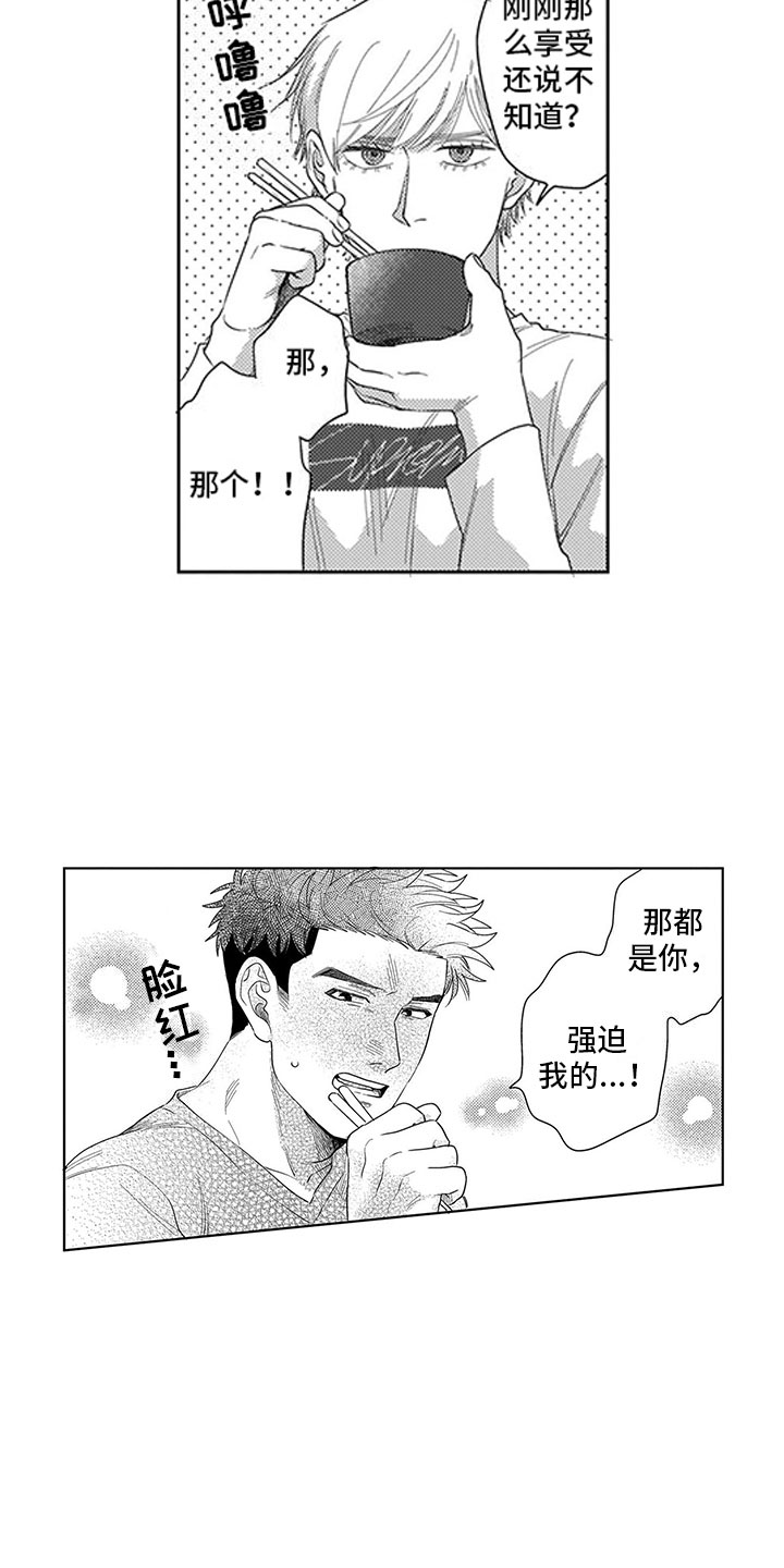 我们不是命运漫画,第7章：口是心非3图
