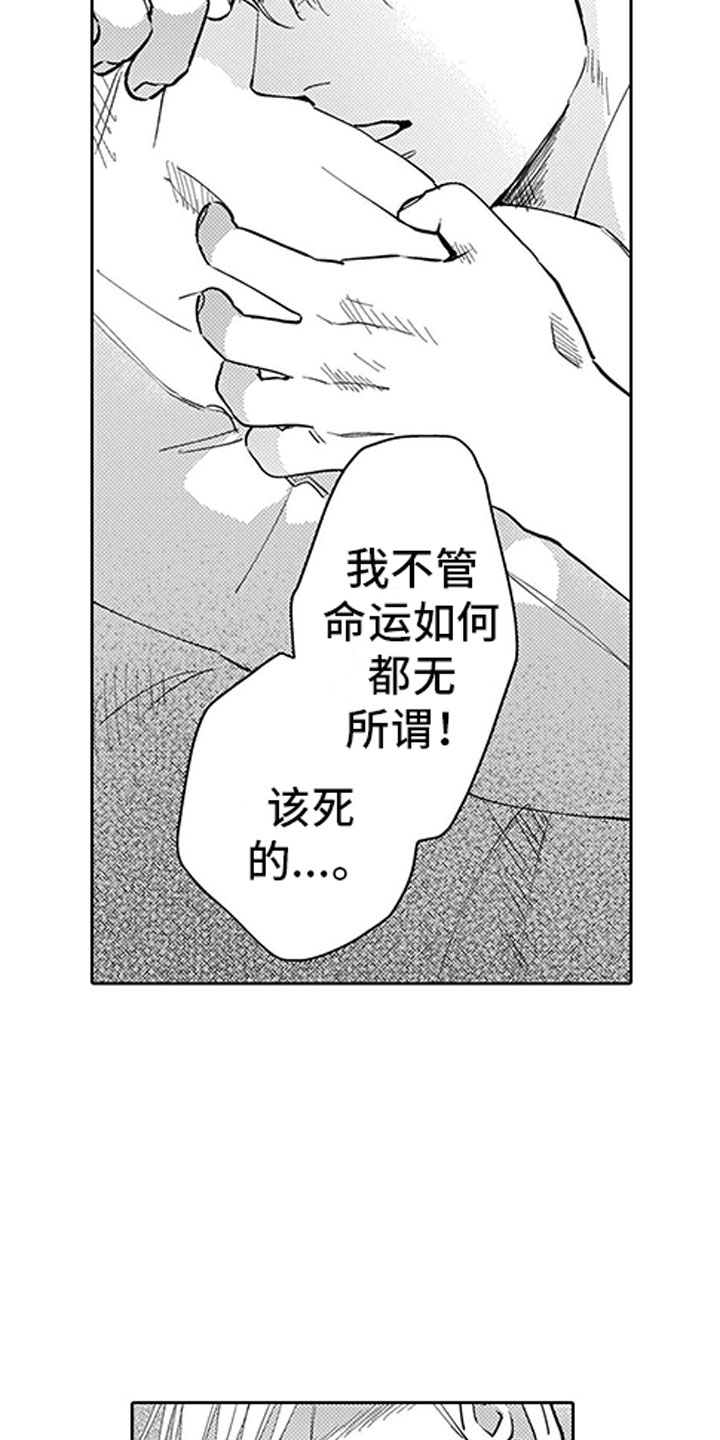 我们不是命运漫画,第2章：听墙角1图